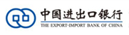 中国进出口银行